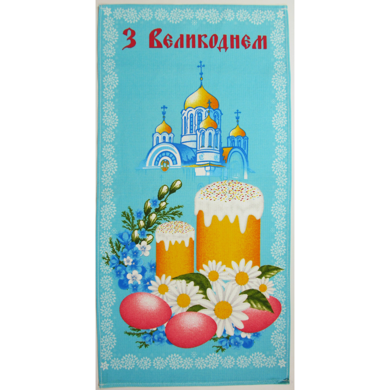 Великодній вафельний рушник “З Великоднем“ блакитний Великодній вафельний рушник “З Великоднем“ блакитний